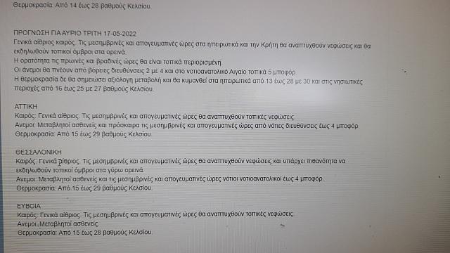 ΕΜΥ