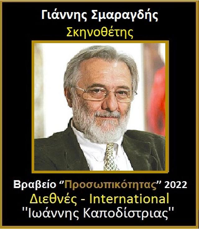 σμαραγδης