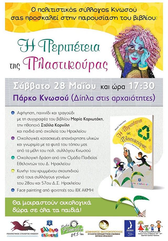 πλαστικουρα