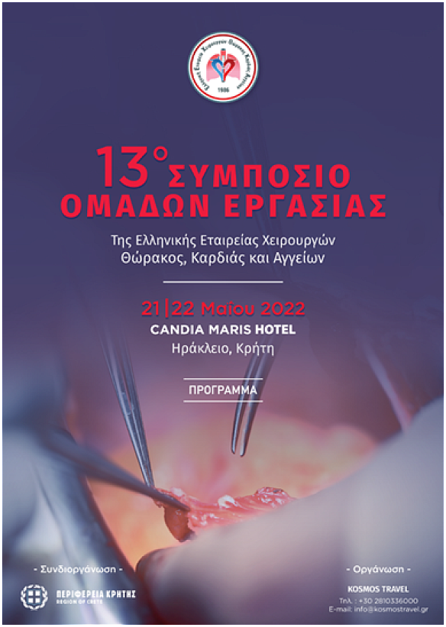 συμποσιο