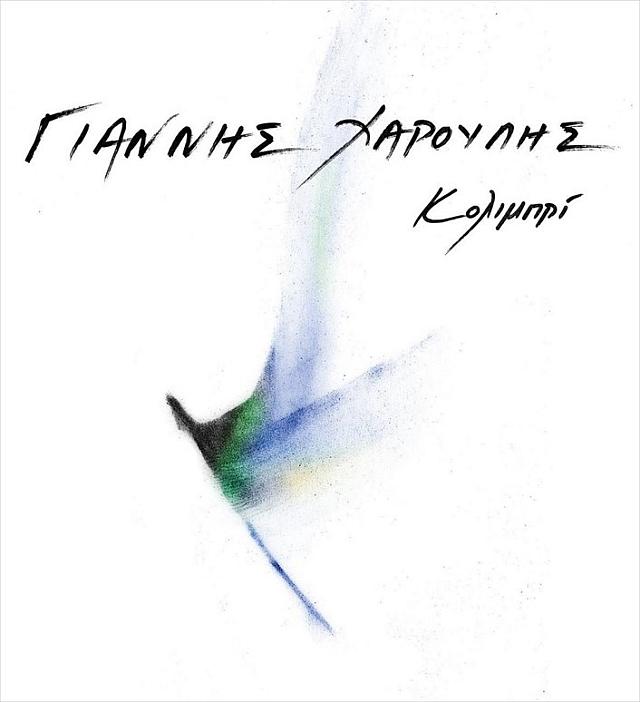 Κολιμπρί