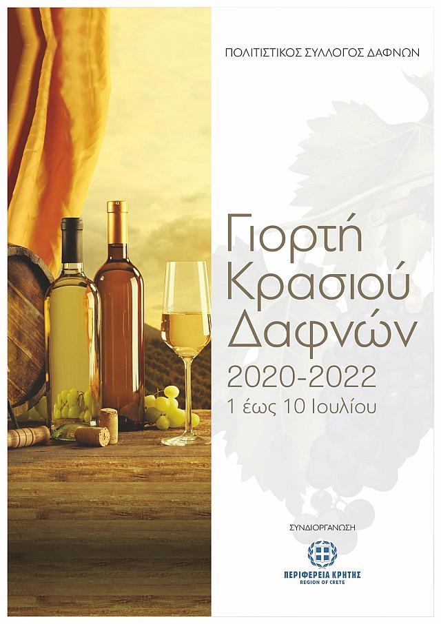 γιορτή κρασιού δαφνές