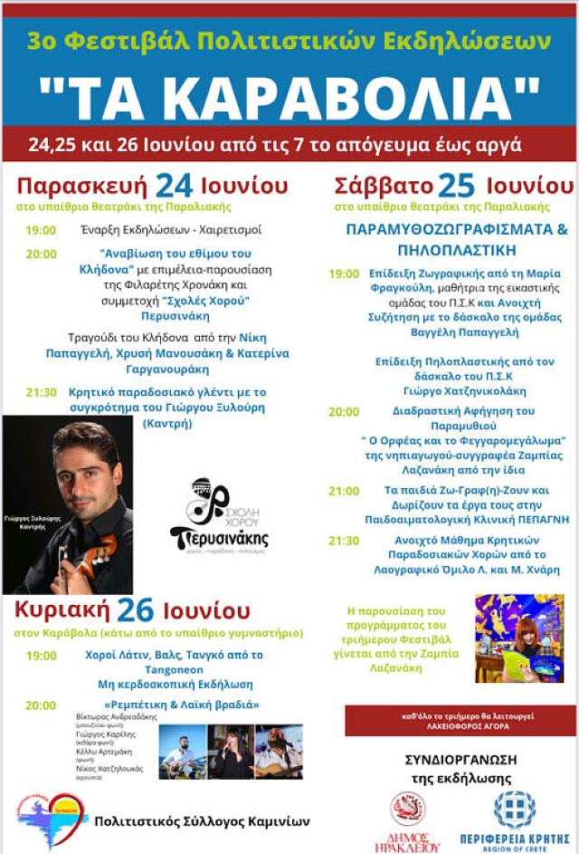καραβόλια