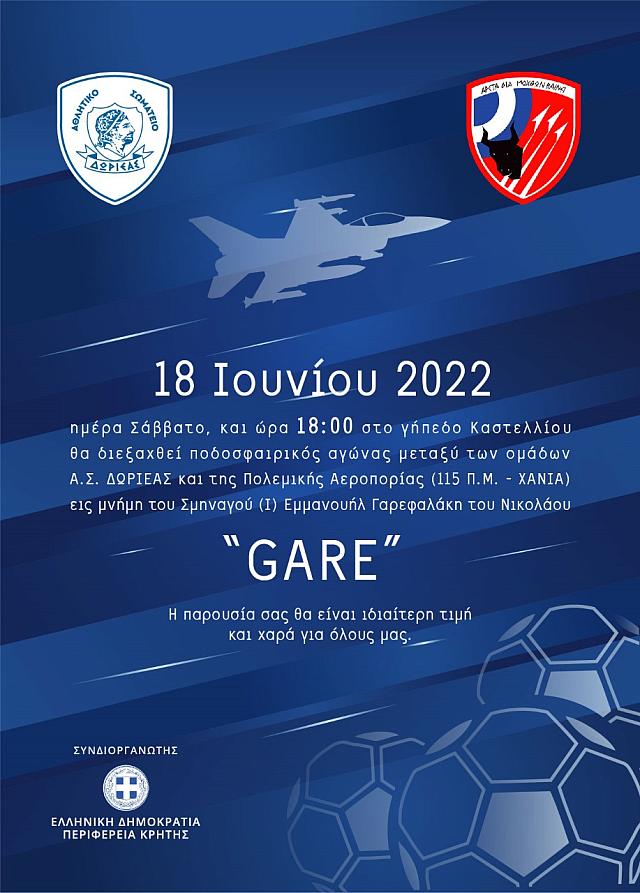 Δωριέας