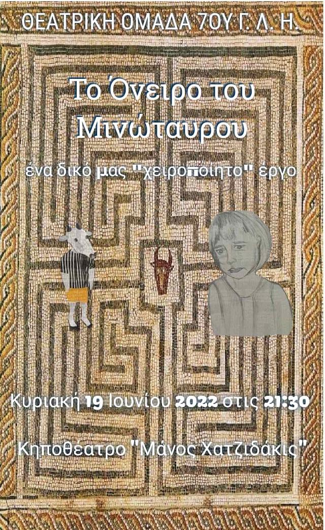 to-oneiro-toy-minotayroy-2.jpg