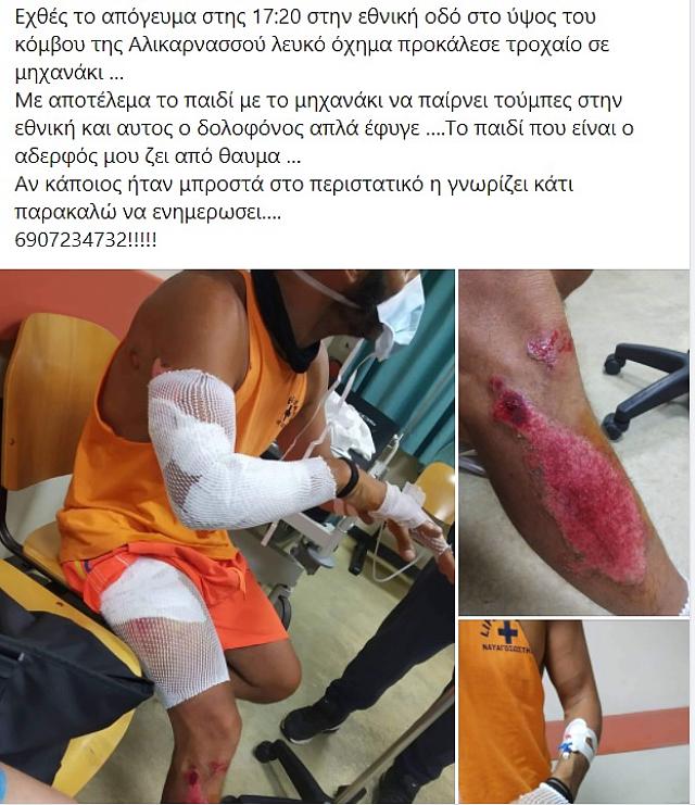 τροχαιο