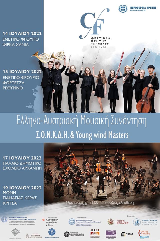 φεστιβαλ κρητης