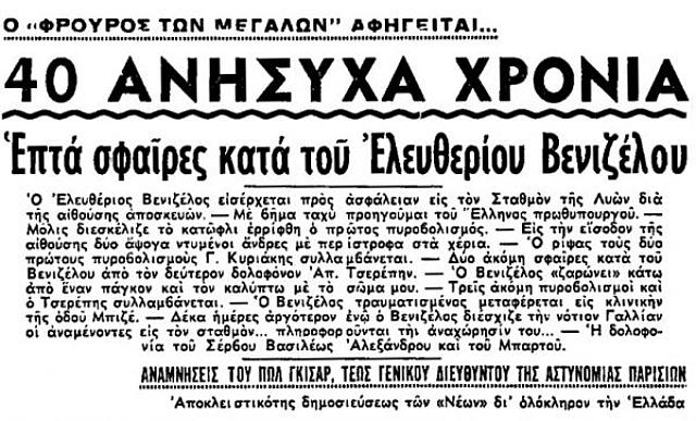 εφημεριδα - βενιζελος
