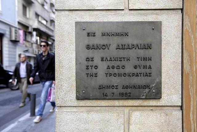Αξαρλιάν