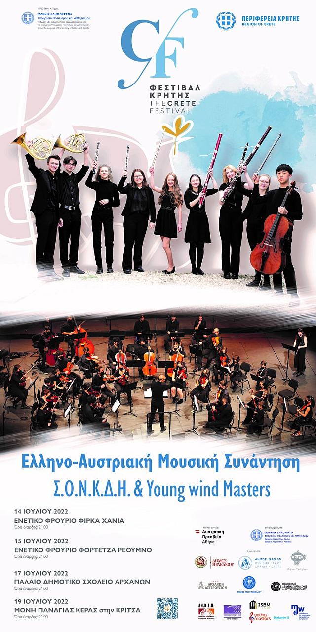 φεστιβαλ κρητης