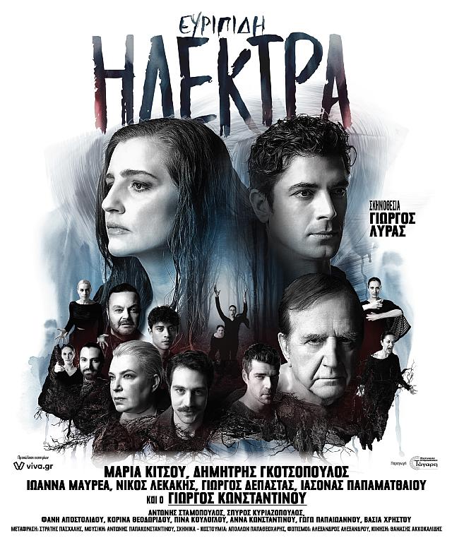 ηλεκτρα του ευριπιδη, θεατρο, διαγωνισμός, προσκλήσεις, κηποθέατρο νικος καζαντζακης, ταγαρης
