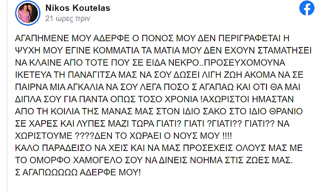 Κουτέλας