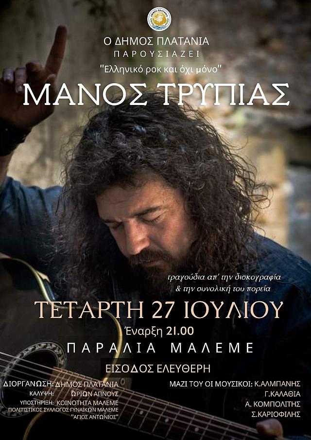 εκδηλωση μαλεμε