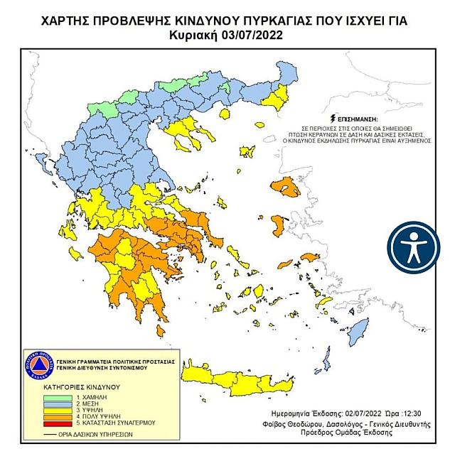 Ο χάρτης πρόβλεψης κινδύνου πυρκαγιάς για την Κυριακή 3 Ιουλίου 2022.