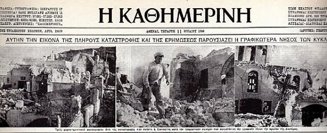 σεισμός - Σαντορίνη