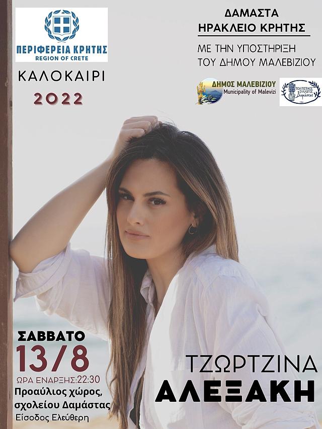 ΑΛΕΞΑΚΗ
