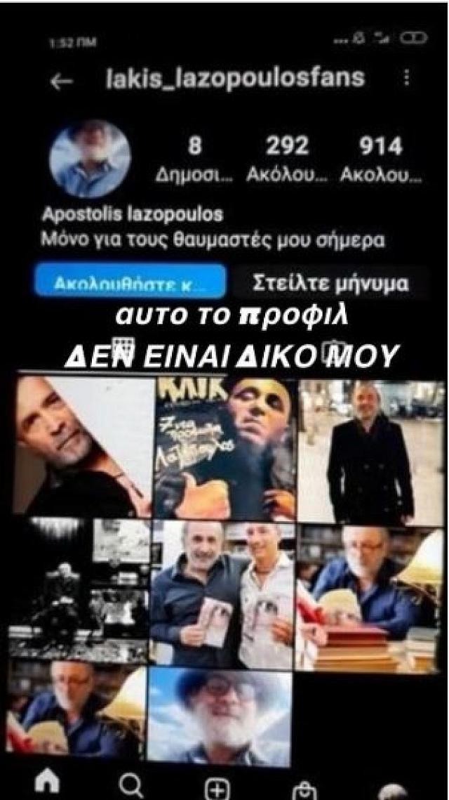 λαζοπουλος