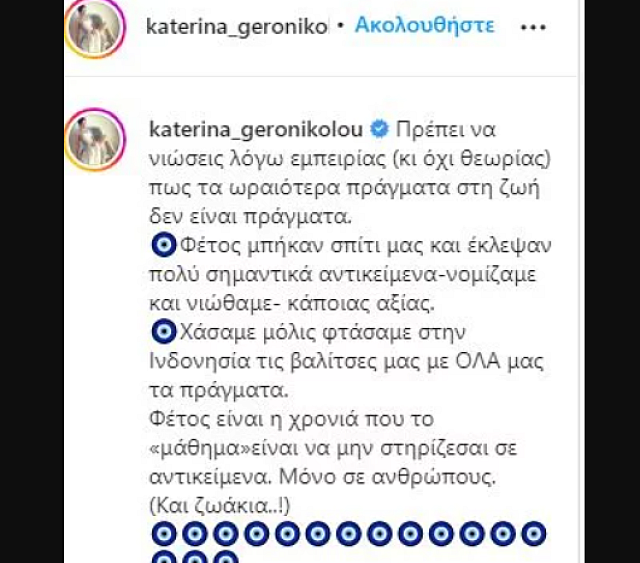 Γερονικολού