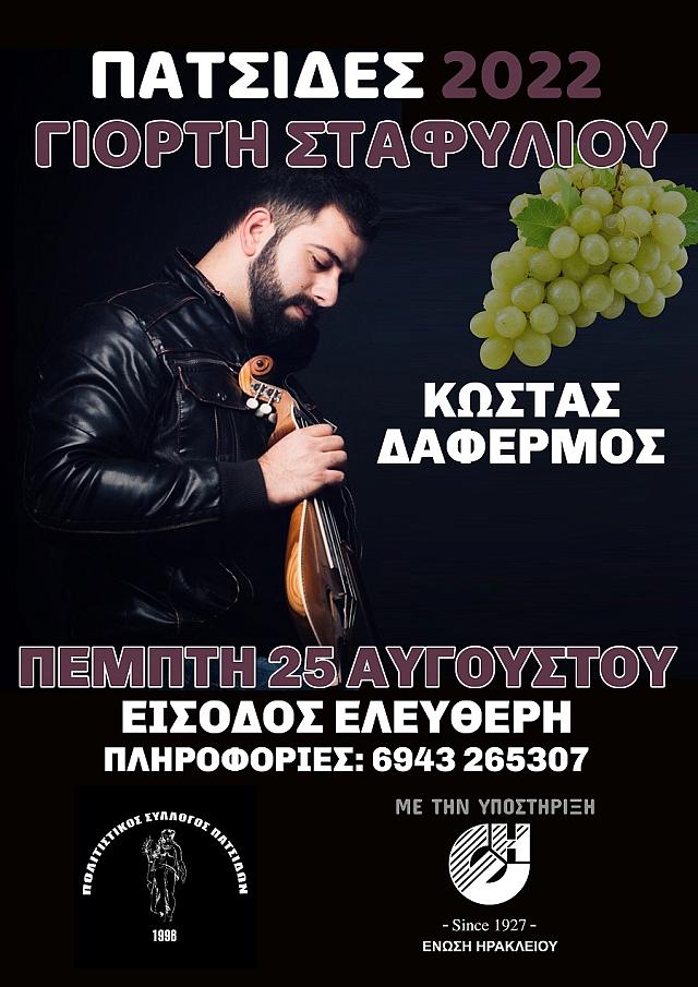 σταφυλια