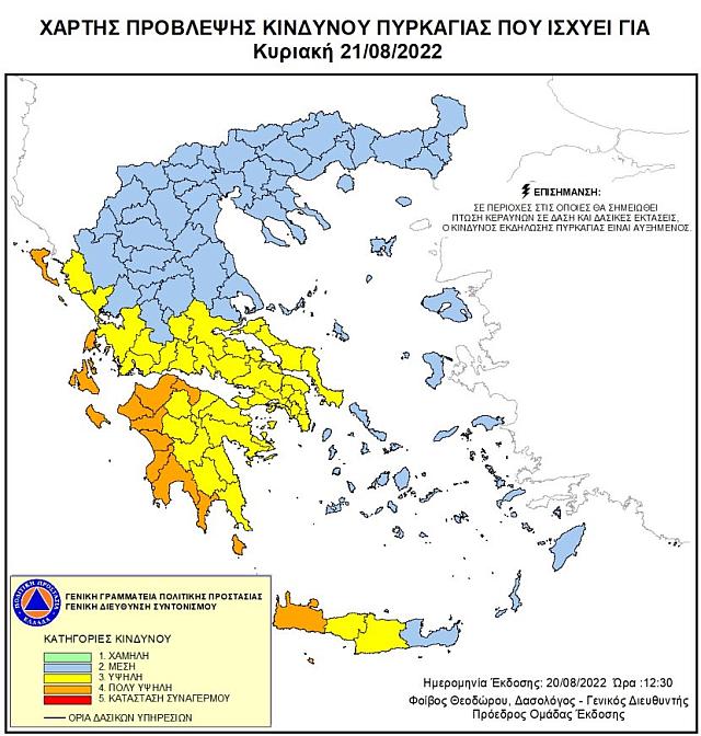 Κρήτη - Πολιτική Προστασία: Πολύ υψηλός κίνδυνος πυρκαγιάς την Κυριακή