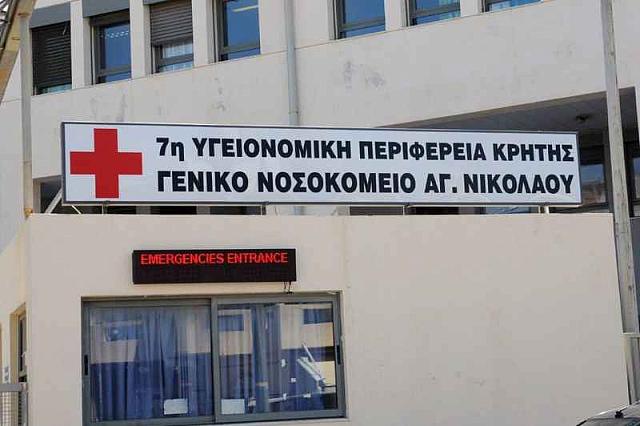 νοσοκομείο αγίου νικολάου