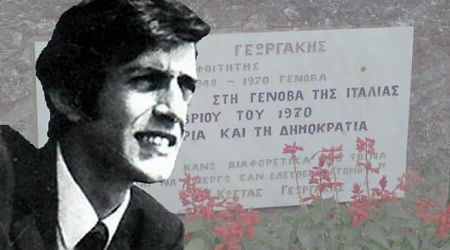 Ο Κώστας Γεωργάκης