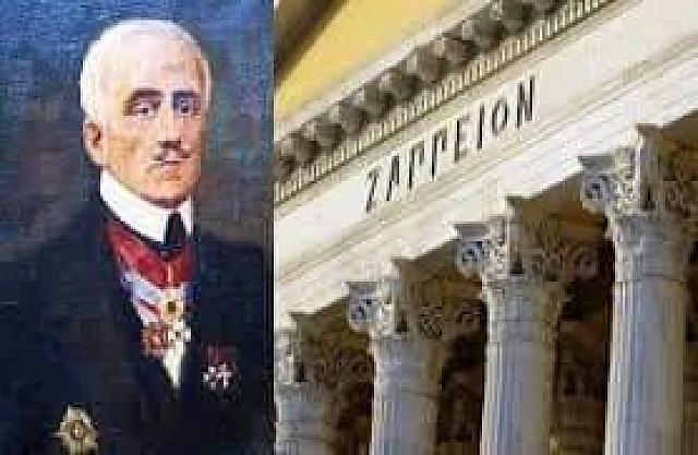 Ο εθνικός ευεργέτης Ευάγγελος Ζάππας