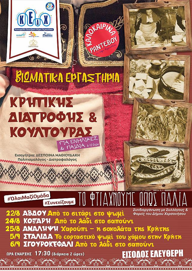 αφιασα κρητικη κουλτουρα