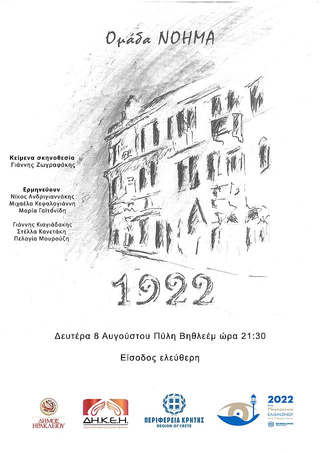 σμυρνη 1922