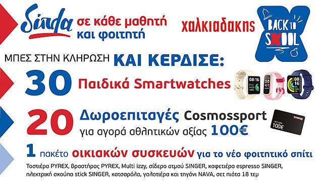 σούπερ μάρκετ χαλκιαδάκης