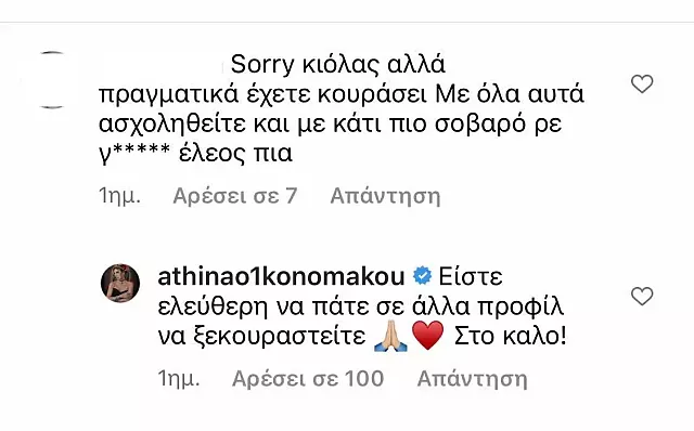 οικονομακου