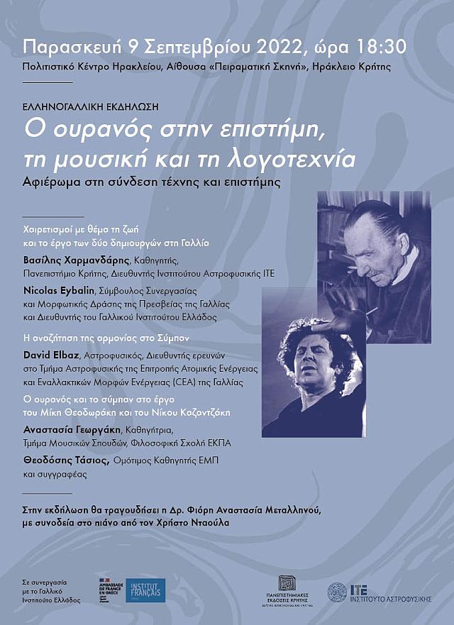 ΕΚΔΗΛΩΣΗ