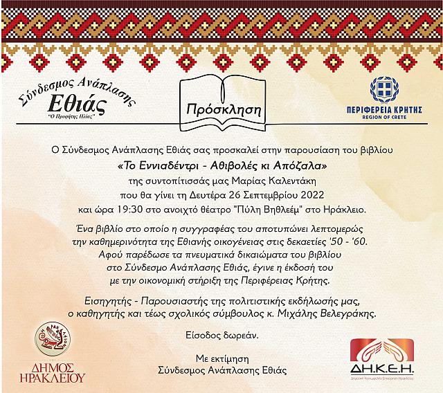 προσκληση