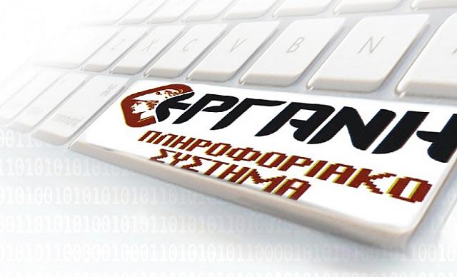 ΕΡΓΑΝΗ