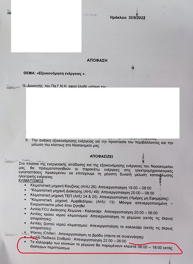 πανεπιστημιακό 