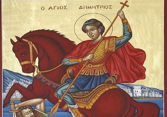 άγιος δημήτριος