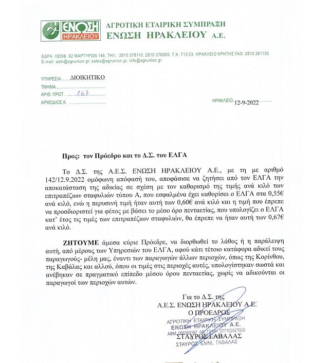 ΕΠΙΣΤΟΛΗ