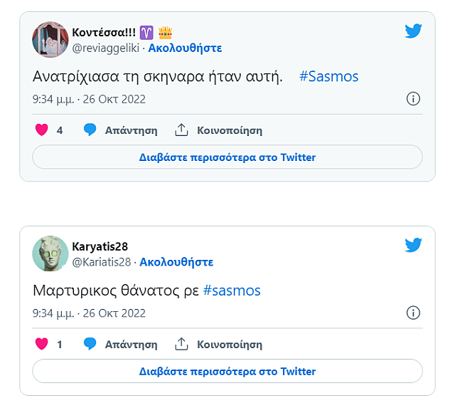 σασμός