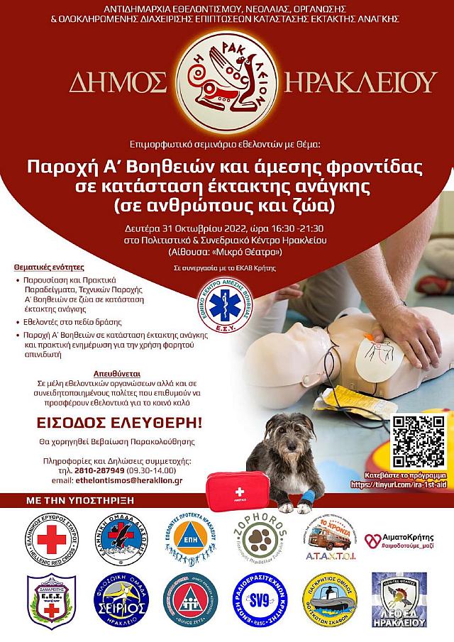 ΣΕΜΙΝΑΡΙΟ