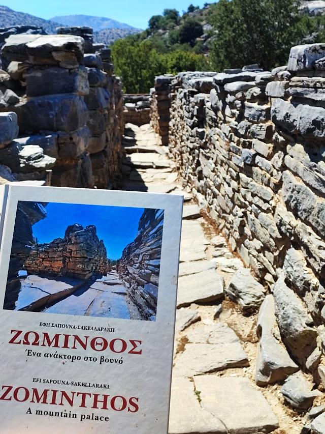 ζωμινθος
