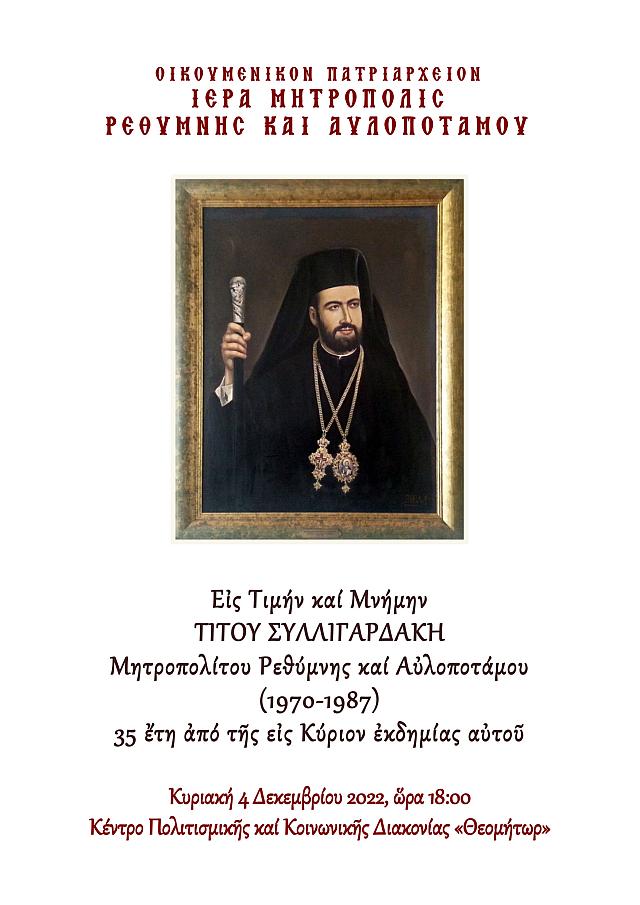 τιτος συλλιγαρδάκης