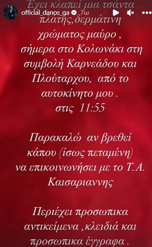 Ντάνος