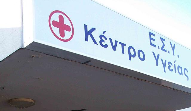 κέντρο υγειας