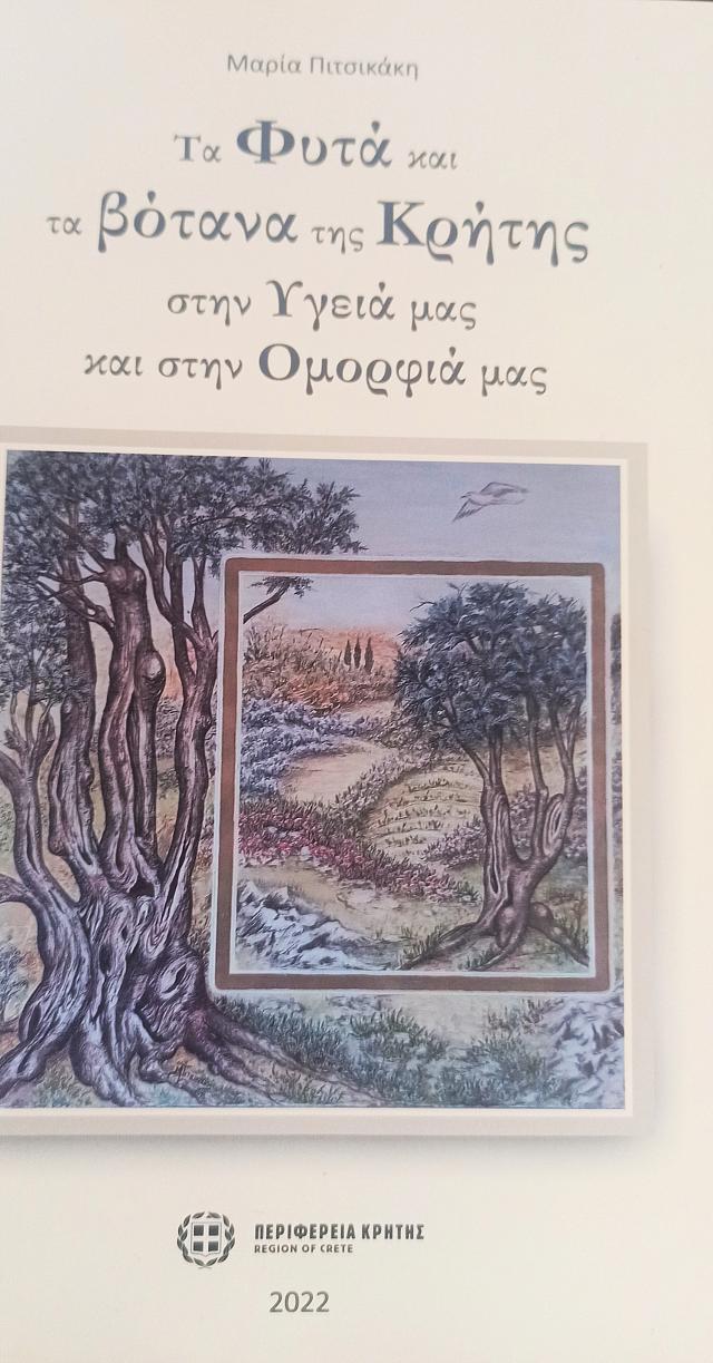 φυτα κρητης