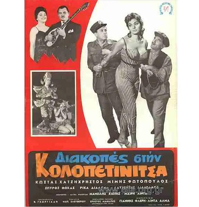διακοπες στην κολοπετινιτσα