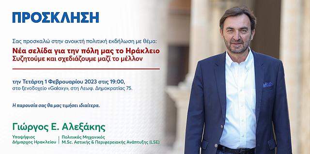Γιώργος Αλεξάκης