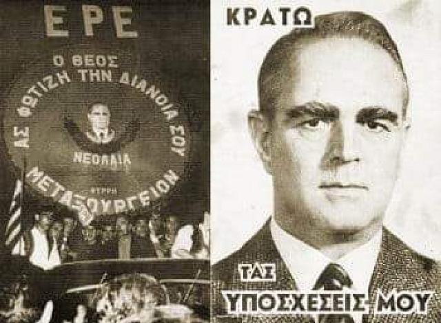 Σαν σήμερα το 1956 ο Κωνσταντίνος Καραμανλής ίδρυσε την ΕΡΕ