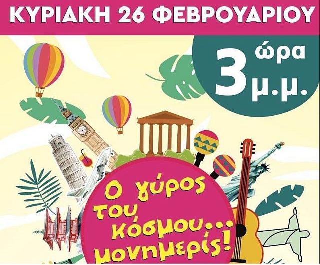 ΚΑΡΝΑΒΑΛΙ ΑΡΚΑΛΟΧΩΡΙΟΥ