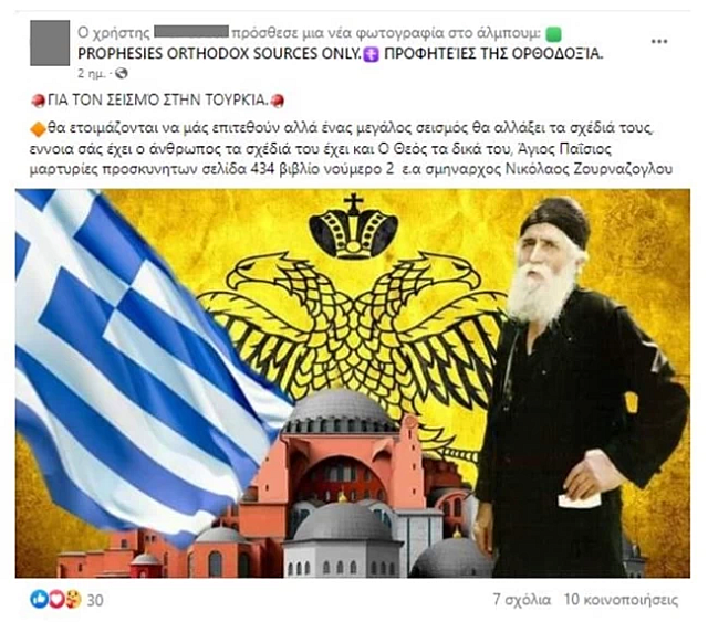 Άγιος Παΐσιος προφητείες