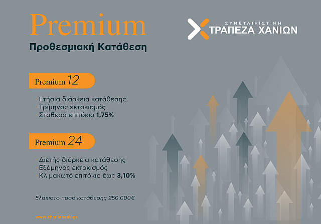 συνεταιριστική τράπεζα χανίων